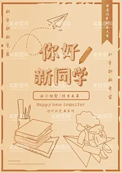 创意线稿海报设计  - 源文件下载【酷图网】创意,大学,海报,开学季,棕色,纳新,商业海报,社团,社团招新,宣传,迎新,招新,设计