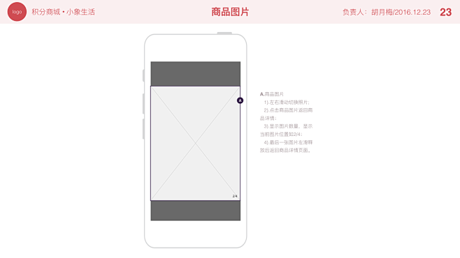 小象生活交互设计文档.025