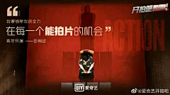 开拍吧电影 综艺海报 人物海报 金句海报 剧照海报 排版参考