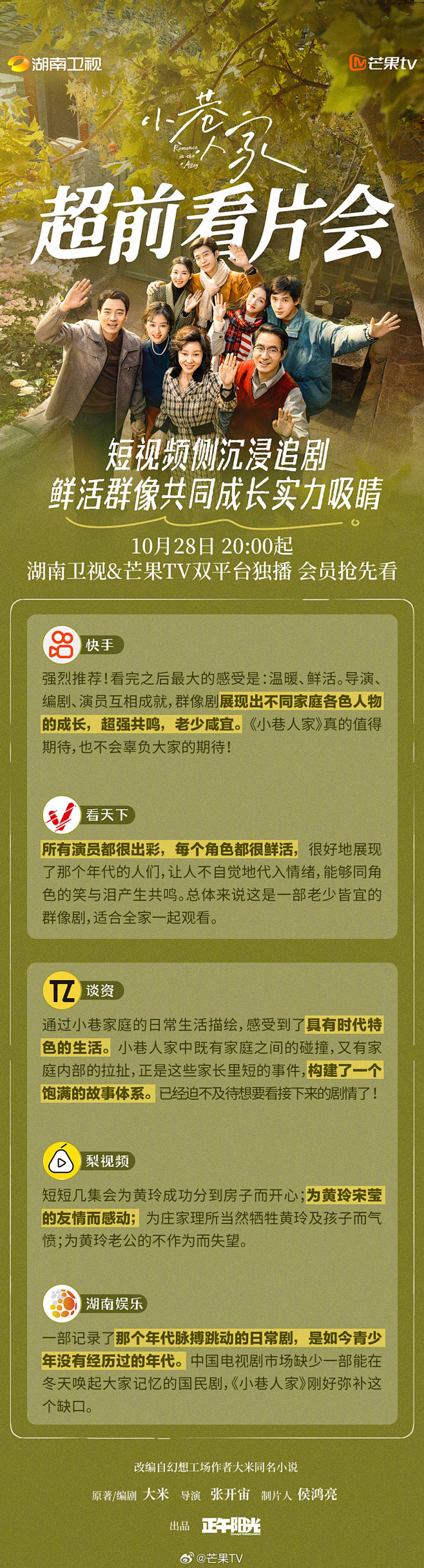 @芒果TV 的个人主页 - 微博