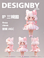 IP 设计|蝴蝶IP