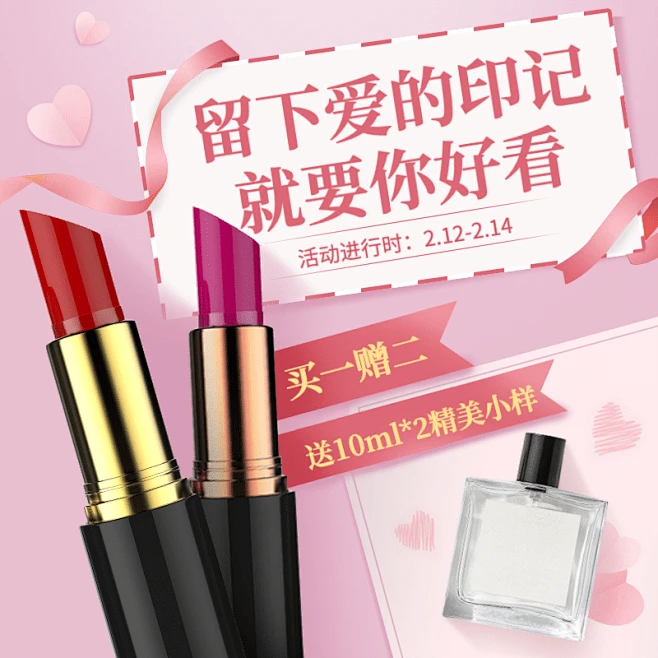 情人节美妆口红粉色直通车主图