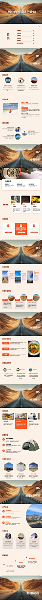 【素材能量站】PPT 西北 自驾游 旅行 攻略|1046377 