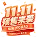 双十一双11.11促销活动电商拟物艺术字字体元素素材