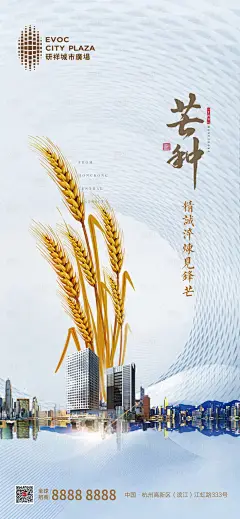 地产芒种节气海报-设计素材-shejisc.cn