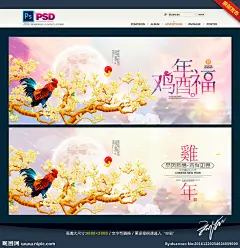 金鸡送福 金鸡贺春 闹元宵节 鸡年吉祥 鸡年促销活动 年货节 时尚唯美创意 团团圆圆 公鸡 天猫淘宝鸡年 鸡年背景展板 迎春晚会 初一十五 年味 抢年货 鸡年 花鸟工笔画 玉兰花 中秋节 花好月圆 花开富贵 2017年 过大年 大拜年 鸡年手绘插画 幸福团圆年 回家过年了 除夕年夜饭 福字 春节元素 鸡年 2017年