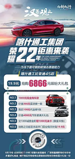 【素材能量站】海报 汽车 销售 抢购 促销 4直播|467377 