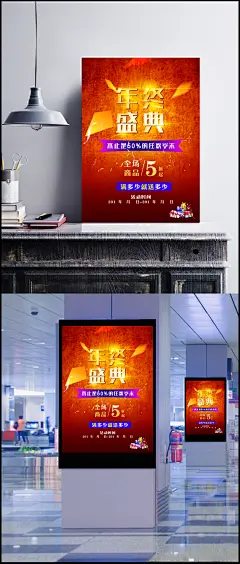 年终盛典活动海报psd