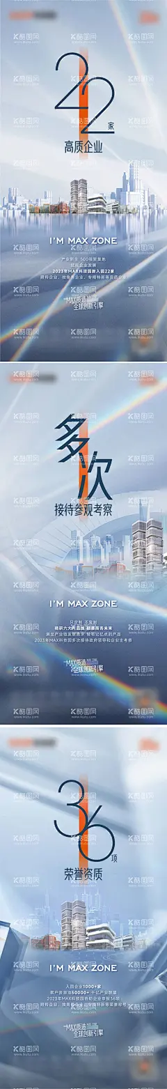 产业园品牌获奖价值海报  - 源文件下载【酷图网】海报,地产,产业园,品牌,获奖,城市,区域,写字楼,