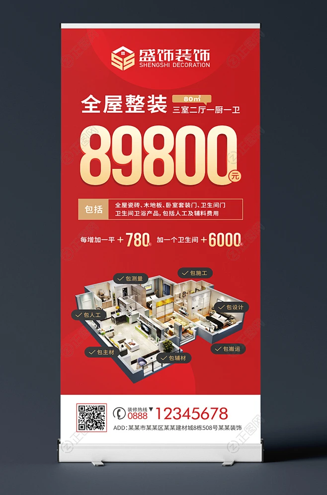 全屋整装易拉宝价格宣传展架海报设计cdr模板-花瓣网