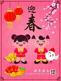 e214新年元旦PSD+EPS全家福娃舞狮元宝恭喜发财金玉满堂海报素材-淘宝网