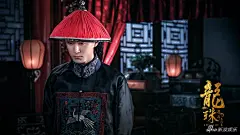 组图：《龙珠传奇》曝情陷清宫海报 杨紫秦俊杰撒狗粮 : 《龙珠传奇》即将上演，今日片方曝光了一组“情陷清宫”版海报，同时还曝光了一组剧照，杨紫秦俊杰合体欢喜冤家狂秀恩爱。