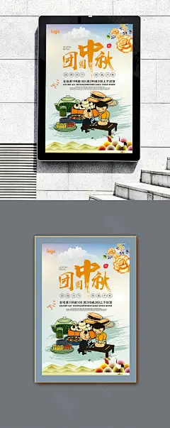 中秋 中秋节 中秋海报 中秋节海报 中秋广告 中秋活动 中秋月饼 月饼 中秋团圆 中秋海报设计 中秋海报模板 中秋节海报图片 中秋促销海报 中秋节宣传海报 中秋节展板 中秋节背景 中秋节海报大全 中秋节日海报 传统节日中秋 中秋节月饼促销 月饼门店海报 中秋节海报宣传