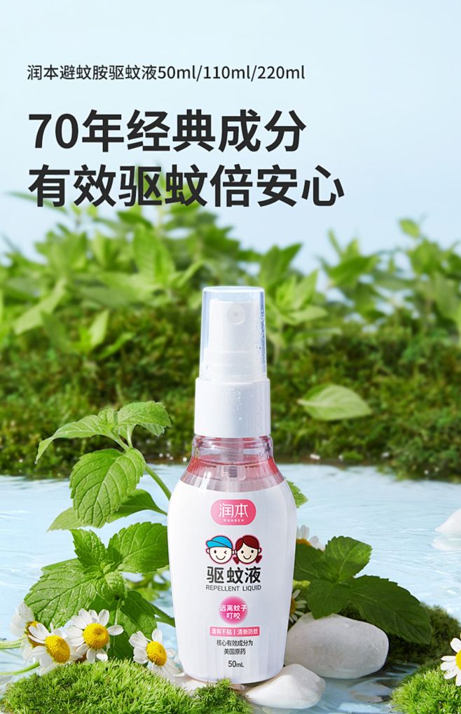 润本驱蚊液喷雾花露水户外儿童防蚊液喷雾婴...