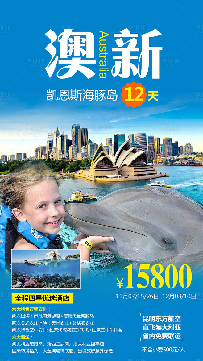 【源文件下载】 海报 旅游 澳大利亚 海...