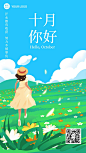 通用10月你好祝福手绘竖版海报