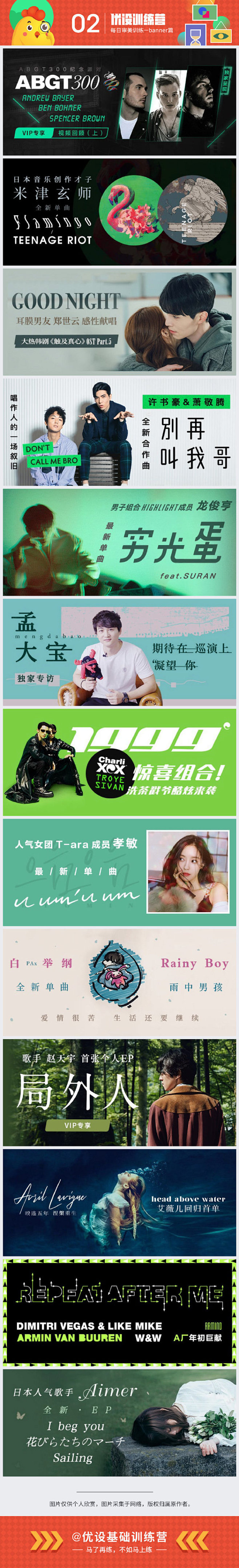 色彩应用实例，多彩的音乐banner精选...