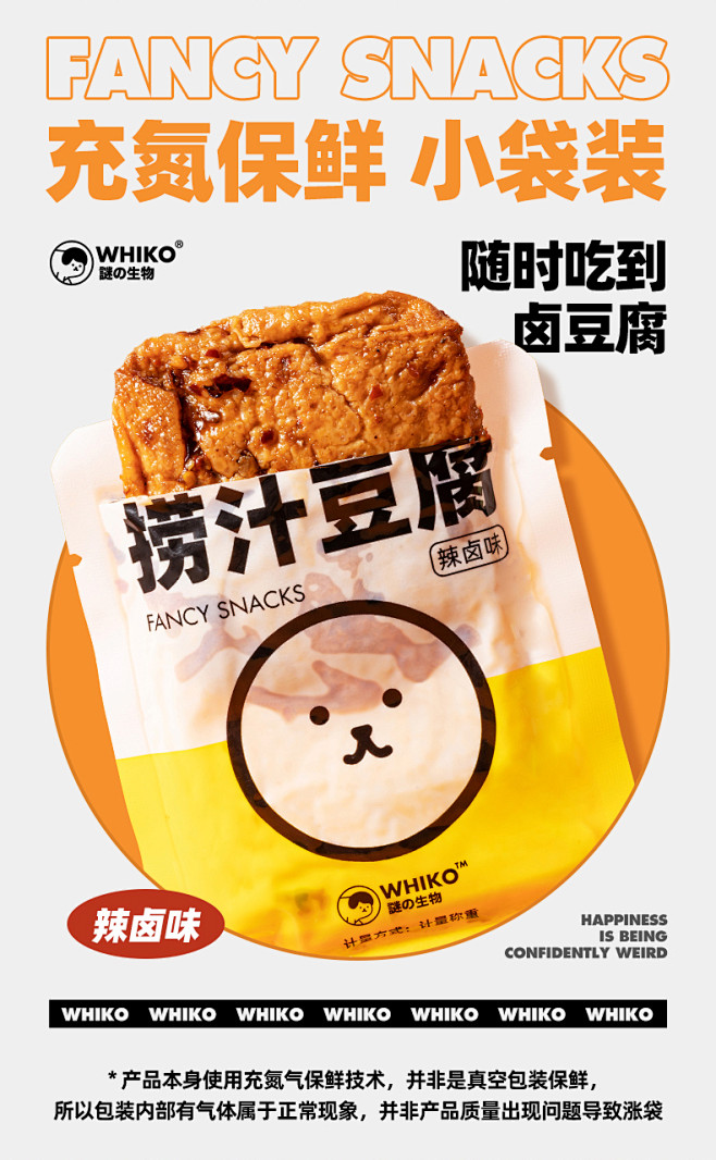 WHIKO谜之生物 重庆风味捞汁豆腐12...