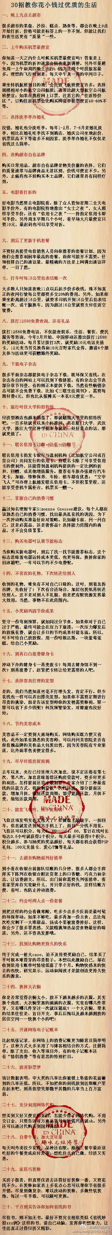 趣味儿经济学的微博-和讯财经微博【30招...