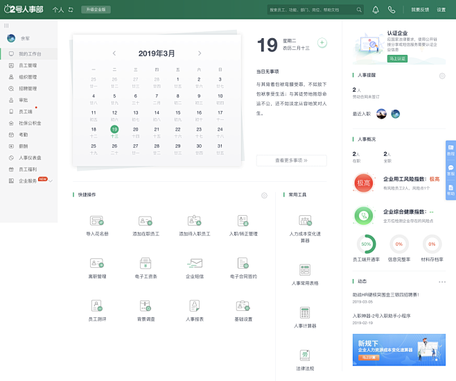 2号人事部-即租即用的HR效率软件