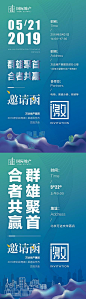 房地产誓师大会渠道合作交流大会邀请函