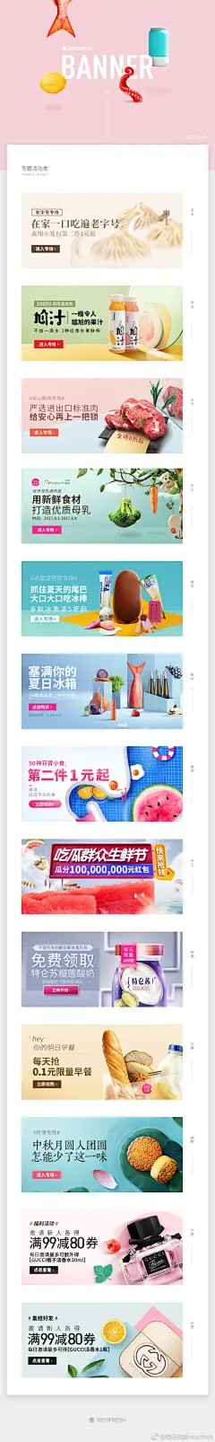 每日优鲜2017上半年精选banner