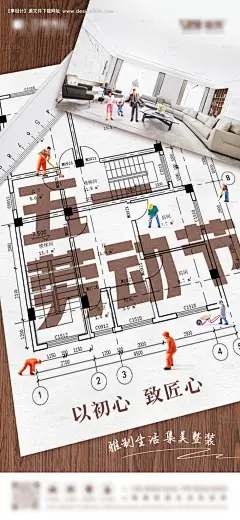 源文件下载【享设计】搜索编号：25290016318123718【五一节劳动节家装海报】