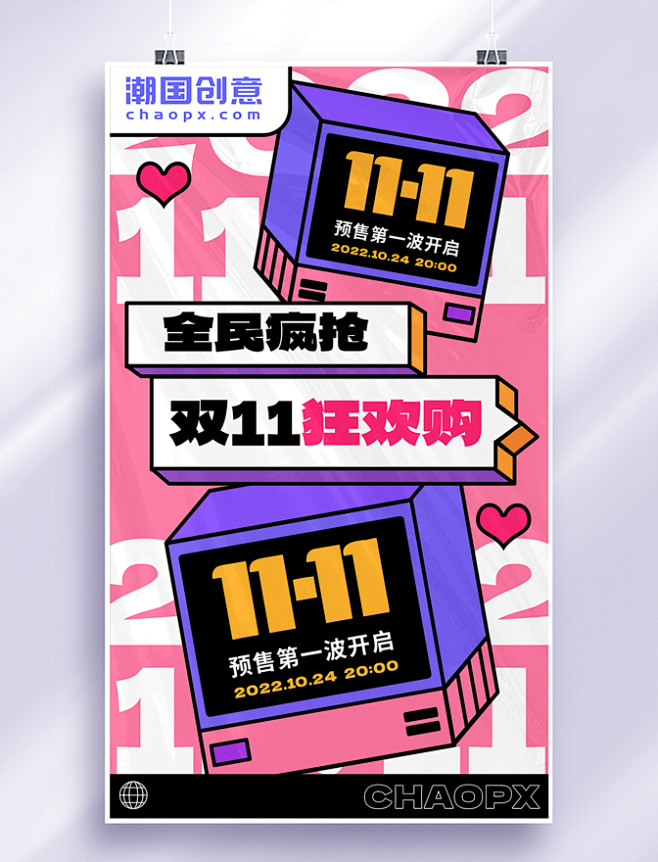 双十一狂欢购天猫淘宝电商电商扁平撞色创意...