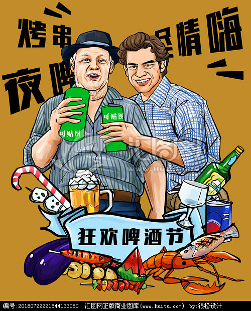 啤酒节插画 啤酒海报 烤串 烧烤插画 撸...