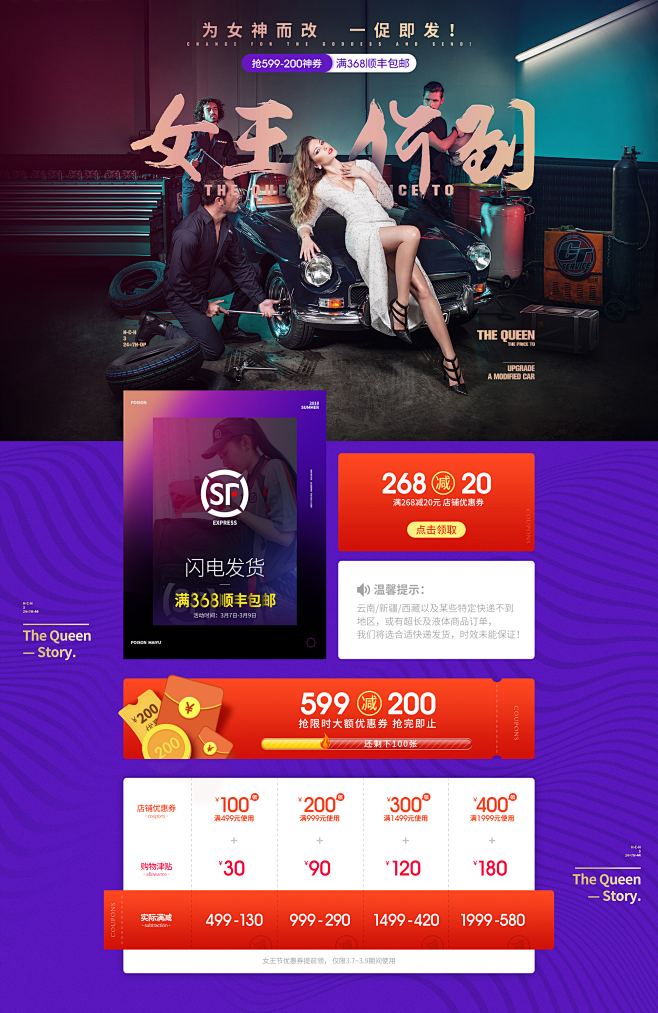 2018女王节-迈域汽车用品专营店-天猫...