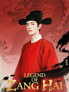 《藏海传》× 肖战 _ 新国风水墨插画壁纸_1_桃白白的美术馆_来自小红书网页版