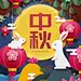 中国风古典国潮中秋节月饼月亮兔子奔月插画海报展板ai设计素材-淘宝网