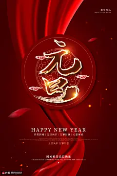 团纹吉祥纹样红色丝绸祥云元旦新年海报 海报招贴 节日海报