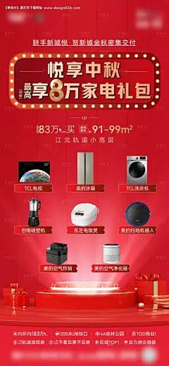 源文件下载【家电礼海报】编号：20230718143132758