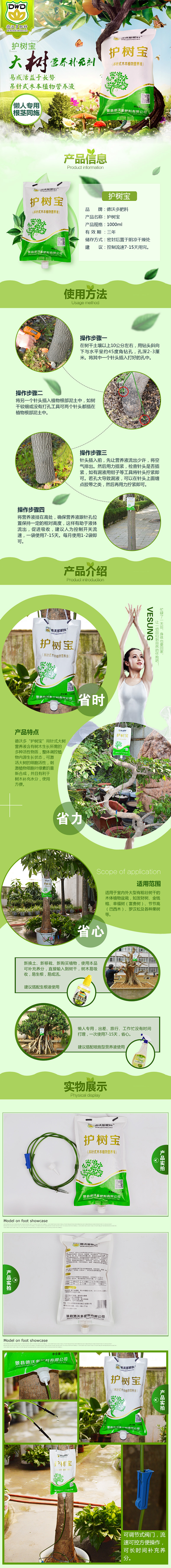 德沃多护树宝园林树木营养液吊针式大树移栽...