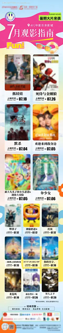 源文件下载【7月观影指南海报】编号：59420024911768132
