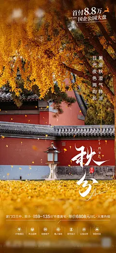 秋分节气海报-源文件分享-ywjfx.cn