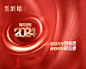龙年背景签到墙kv