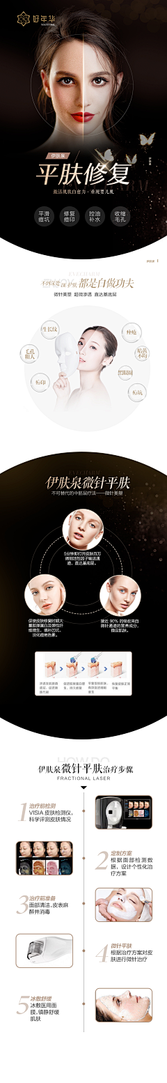 阿拉啦啊波儿采集到详情页-医美