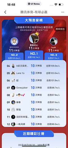 MeIFEI采集到比赛App