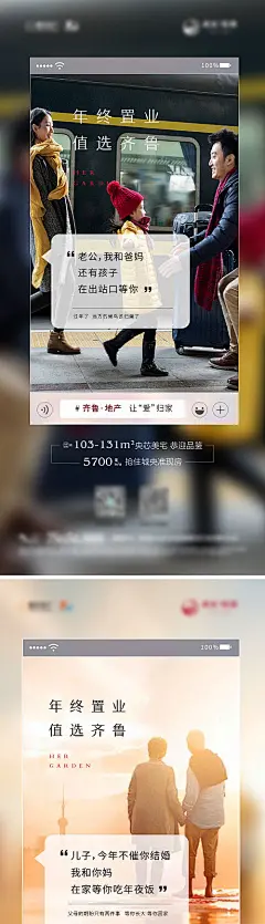 【源文件下载】 海报 地产 返乡置业 微信 对话框 亲情家人 返程  系列 316142