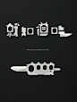 Words can be weapons. : chinese font 