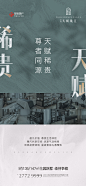 『知识星球：地产重案』
#地产# 微信/刷屏/起势/悬念/海报/排版/创意/高级/主画面/竖版/立体