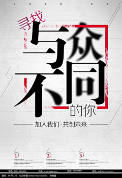 吻的太逼真fate采集到招聘海报
