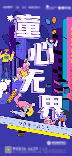 61儿童节创意海报-设计素材-shejisc.cn