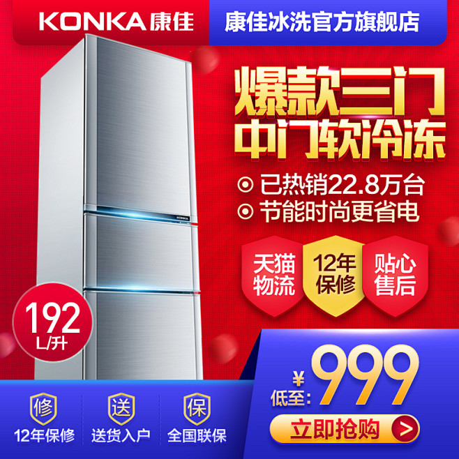 KONKA/康佳 BCD-192MT冰箱...