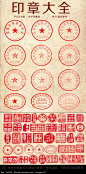印章公章素材下载
http://sucai.redocn.com/heka_4483026.html