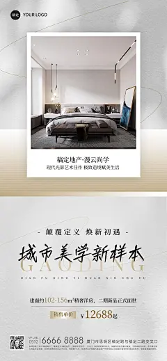 房地产销售中介楼盘介绍营销现代简约全屏竖版海报