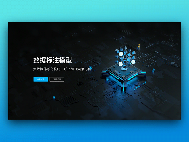 3D模型网站banner--科技