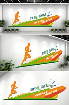 学校运动竞技体育锻炼文化墙